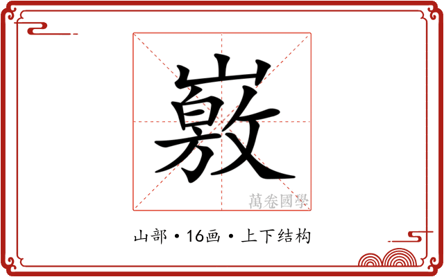 𡽄