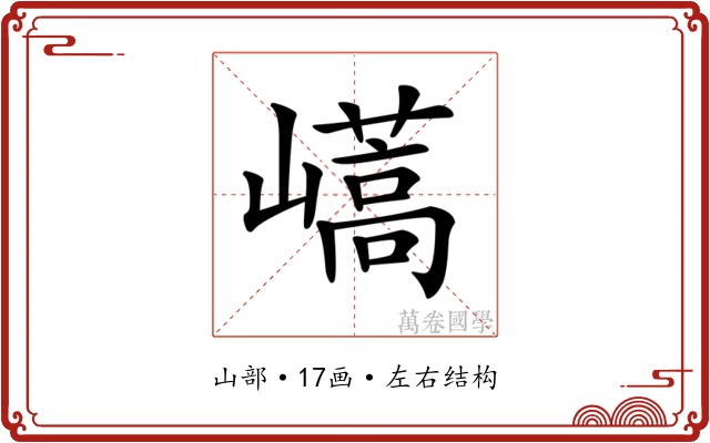 𡽝