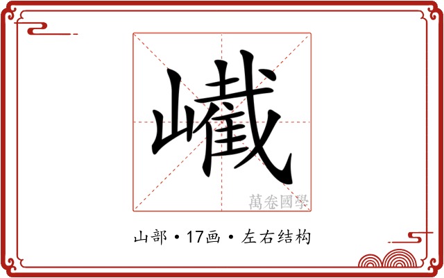𡽱