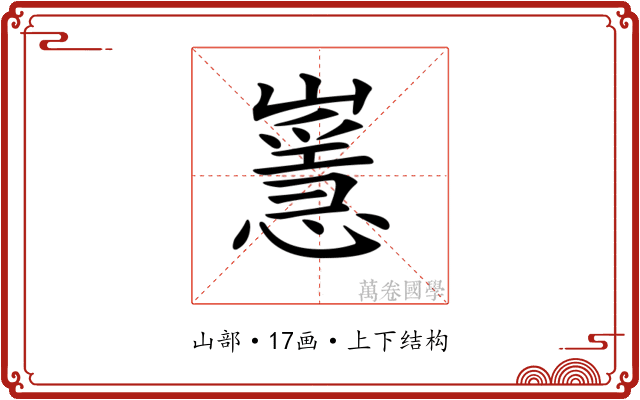 𡽸