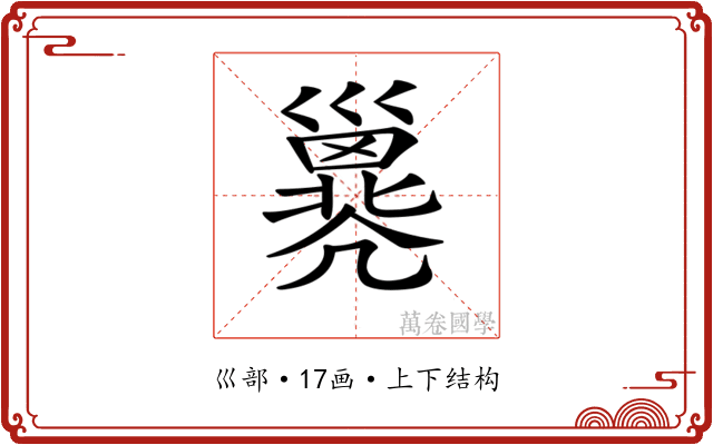 𢀇