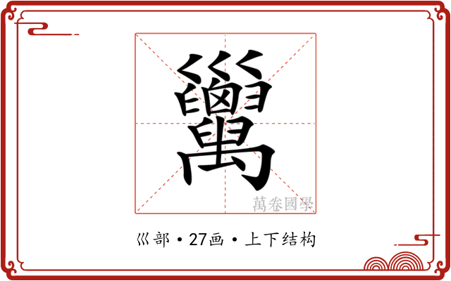 𢀏