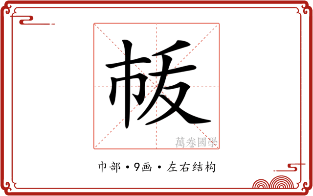 𢂛