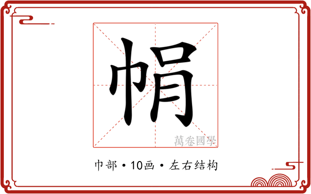 𢂱