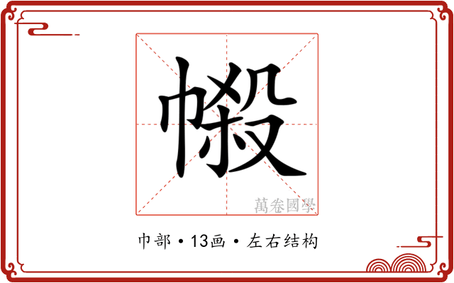 𢄌