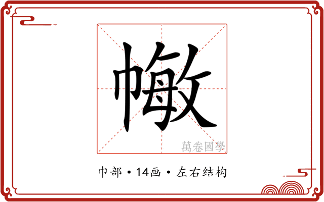 𢄯