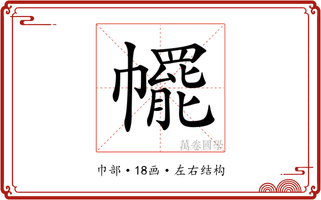 𢅩