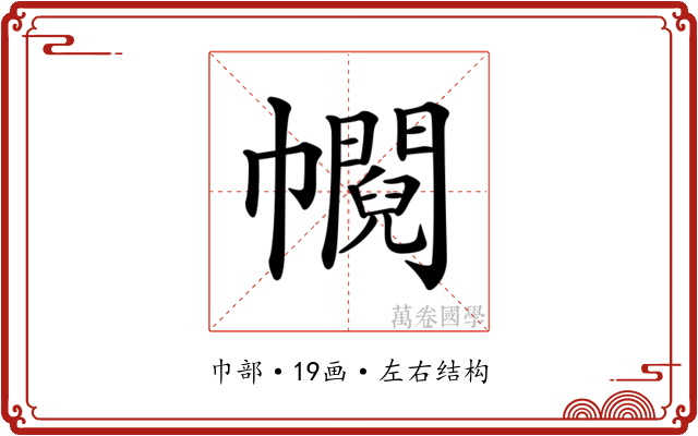 𢅰