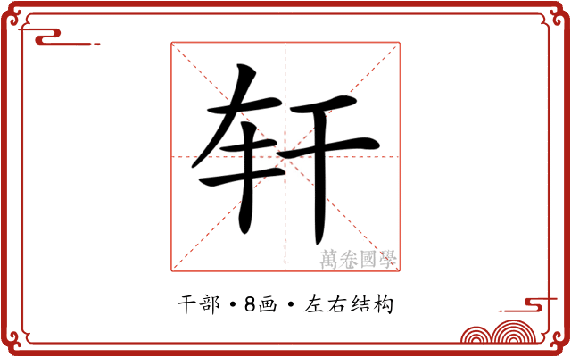 𢆐