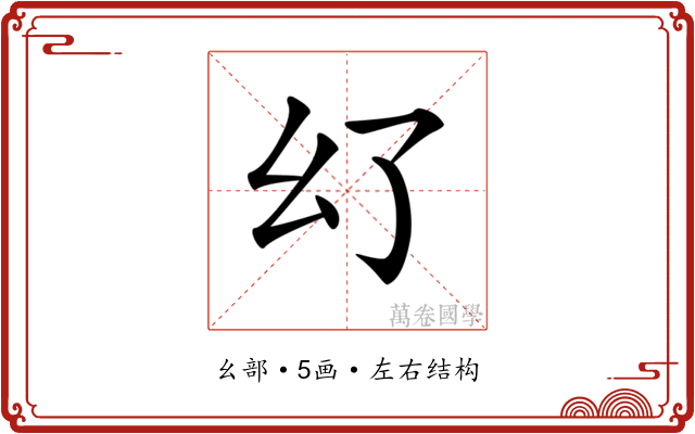 𢆳