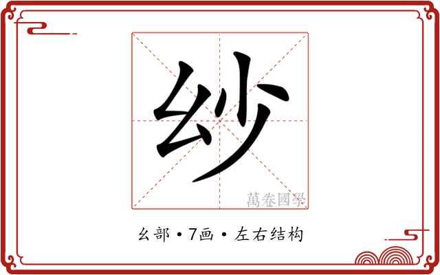 𢆷