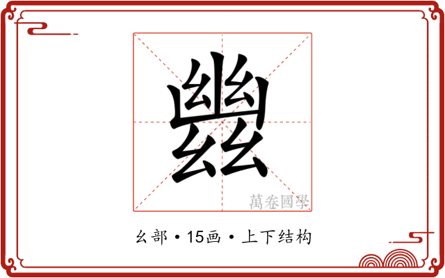 𢇑