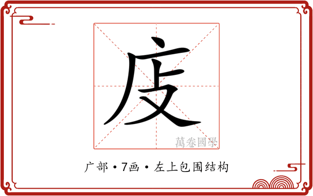 𢇮