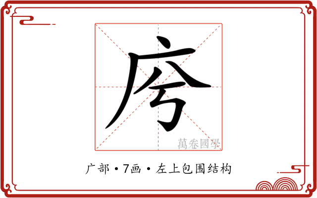 𢇱