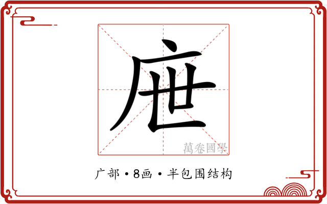 𢇸