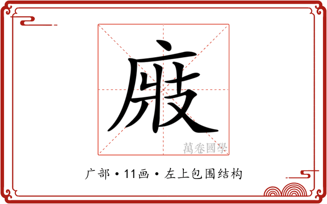 𢉎