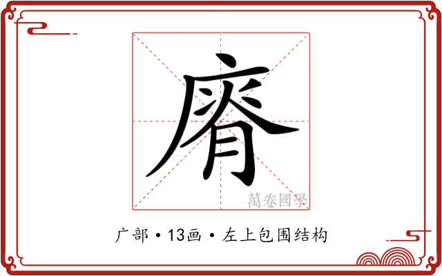 𢊌