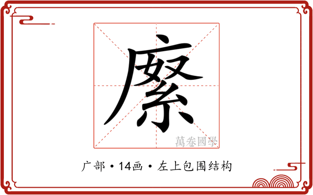 𢊨