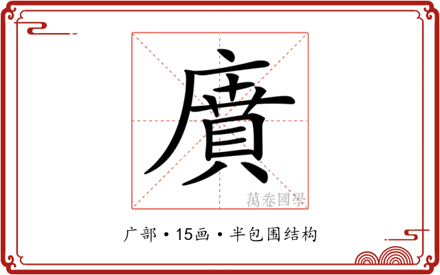 𢊱
