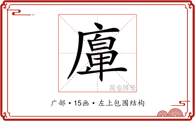 𢊵