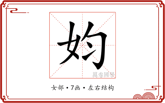 㚬