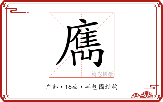𢋄