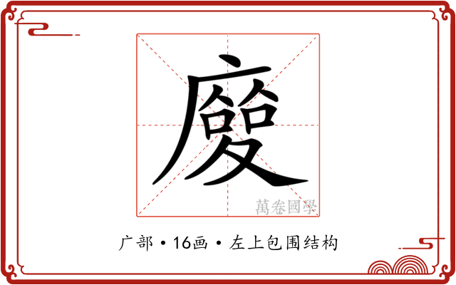 𢋌