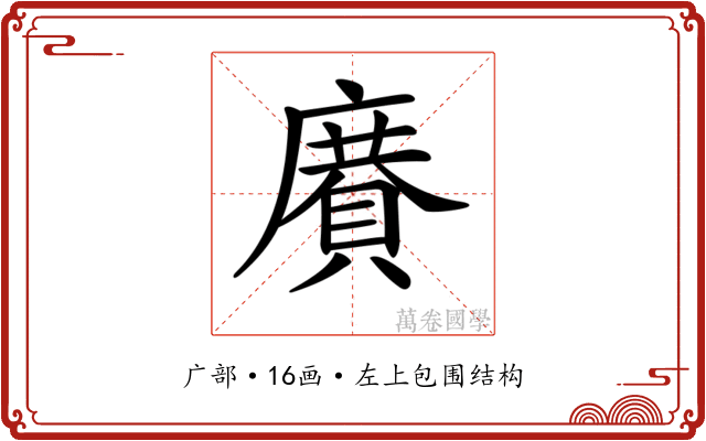 𢋍
