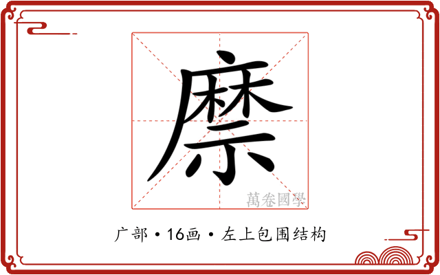𢋎