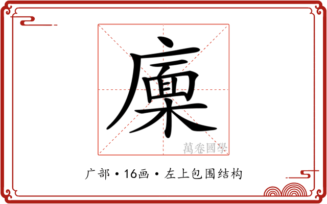 𢋏