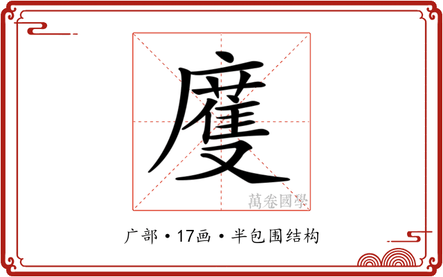 𢋒