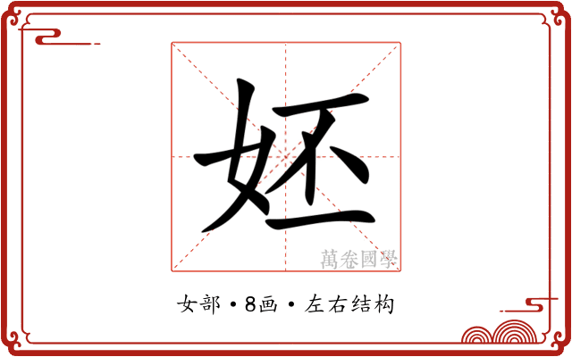 㚰