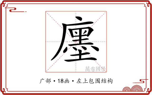 𢋨