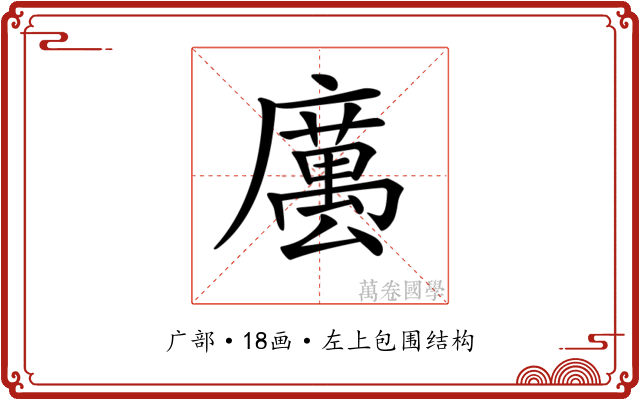 𢋭