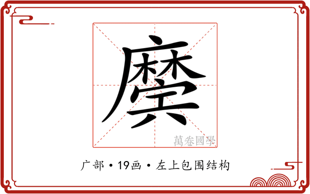 𢋲
