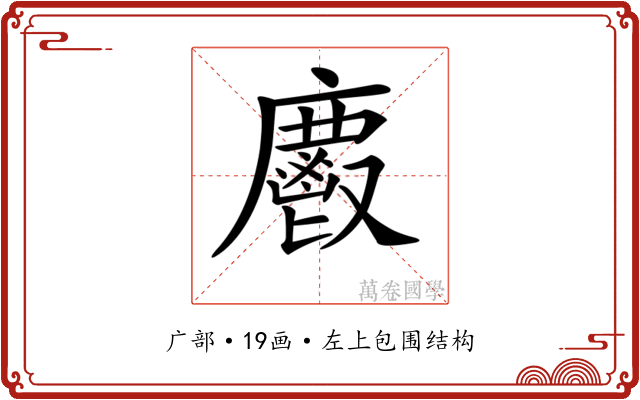 𢋺