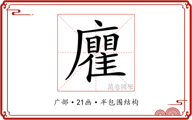𢌄