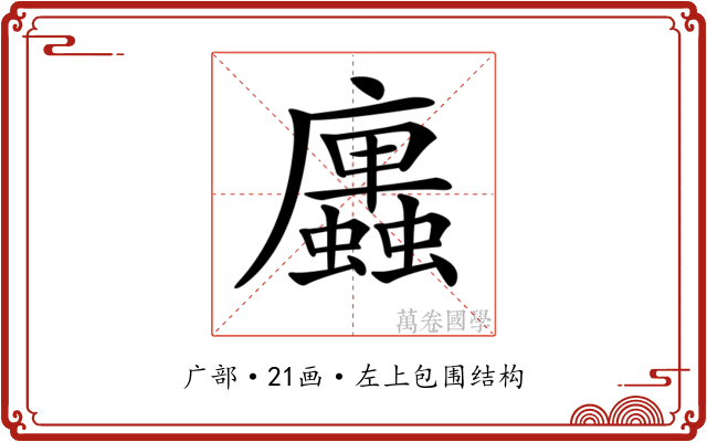 𢌆