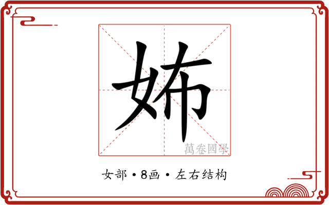 㚴