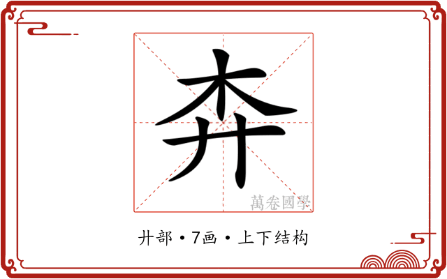 𢌶