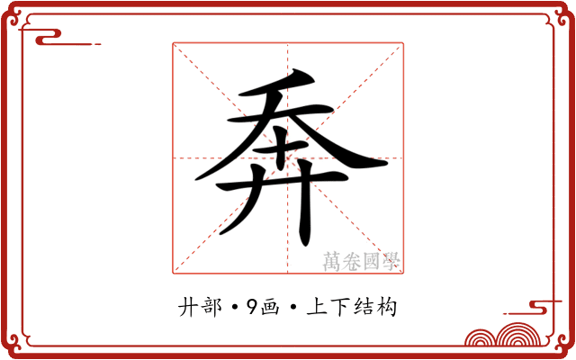 𢍃