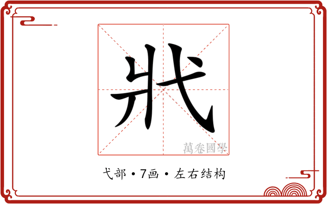 𢍿