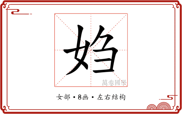 㛀