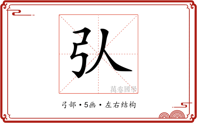 𢎢