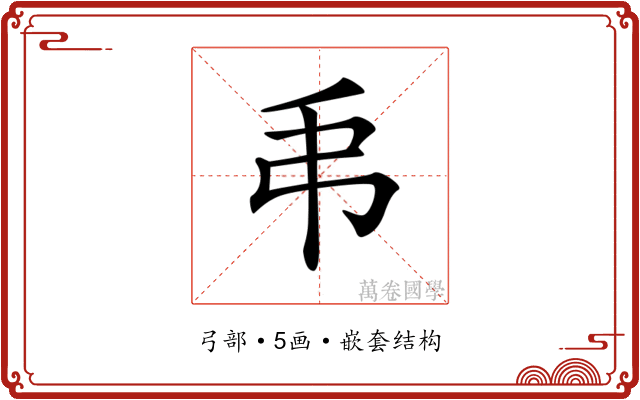 𢎣