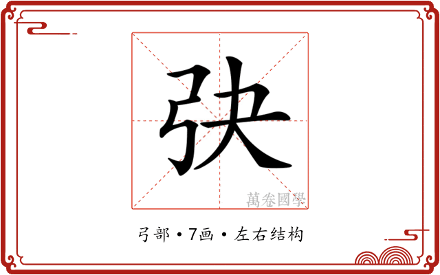 𢎹
