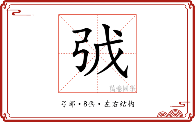 𢏌