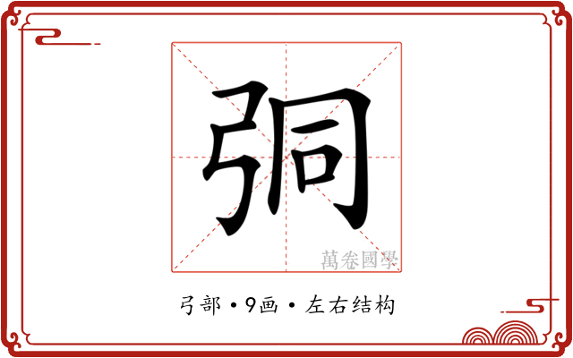 𢏕
