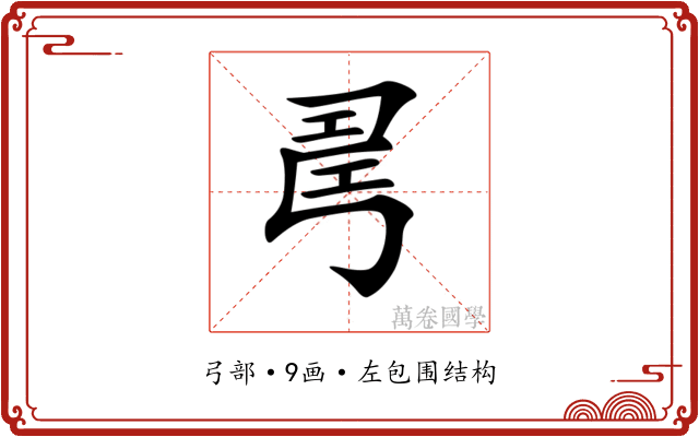 𢏚