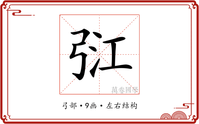 𢏠